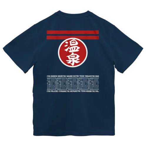 [★バック] 温泉『火消し法被パロディ』typeB (カラー) ドライTシャツ