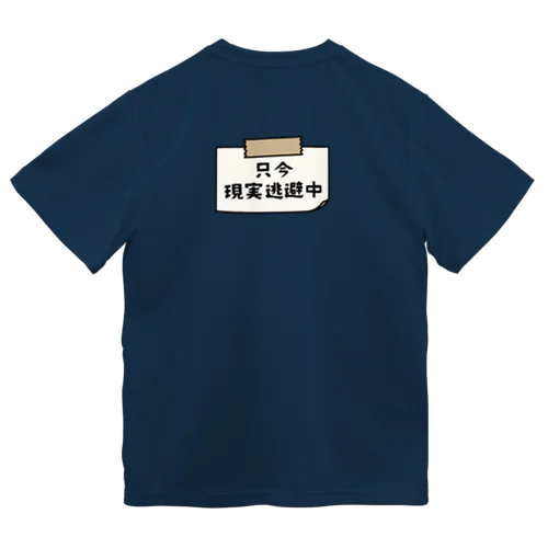 バックプリント 只今、現実逃避逃避中 (シンプル版) Dry T-Shirt