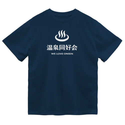 温泉同好会 (ホワイト) ドライTシャツ