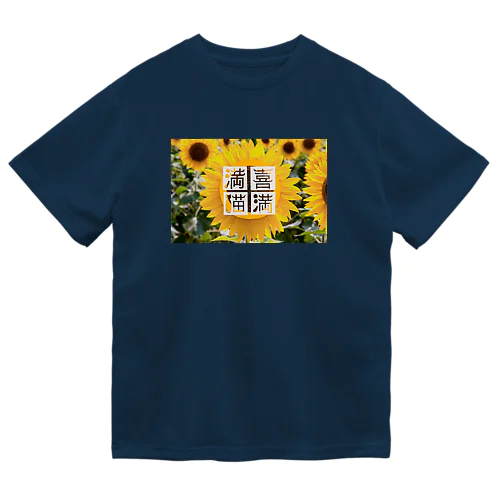 ひまわり🌻喜満満猫 ドライTシャツ