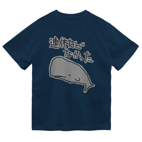 連休などなかった【マッコウクジラ】 ドライTシャツ