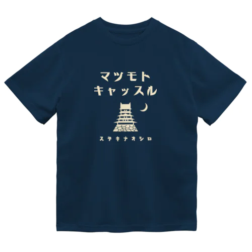 昭和モダン風　松本城#6　濃色表裏 背面ロゴデカVer. ドライTシャツ