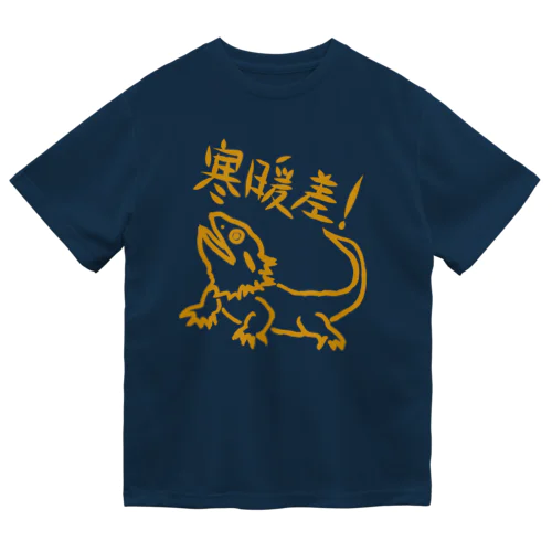 寒暖差【フトアゴヒゲトカゲ】 ドライTシャツ