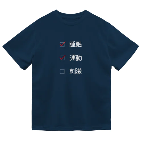 人生に必要なもの ドライTシャツ