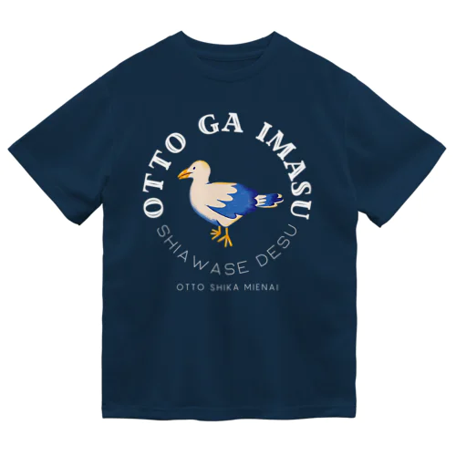 夫がいます(夫しか見えない) ドライTシャツ