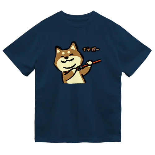 柴犬のイヤだー ドライTシャツ