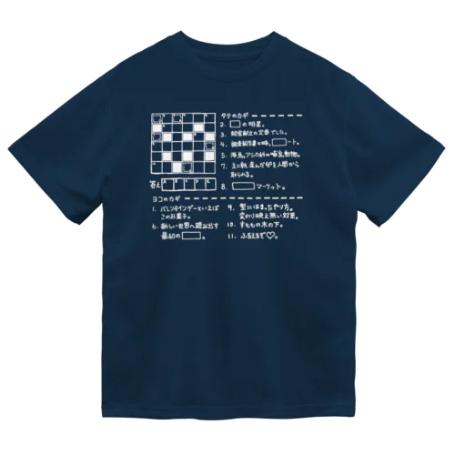 クロスワードパズル（ホワイト） ドライTシャツ