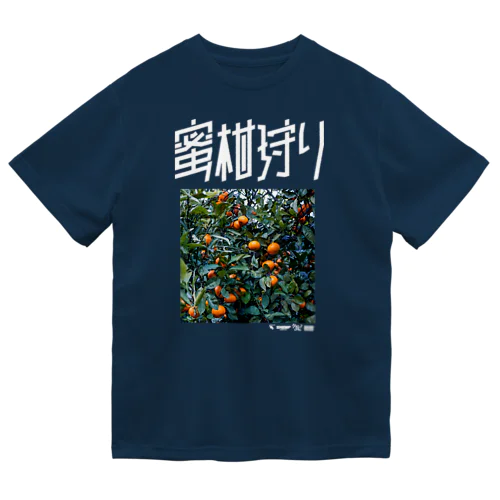 蜜柑狩り ドライTシャツ