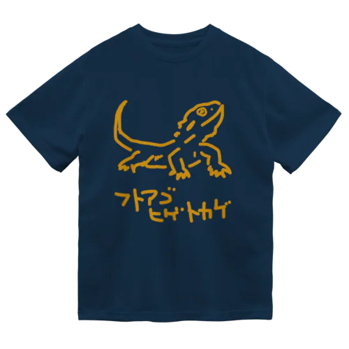 フトアゴヒゲトカゲ ドライTシャツ