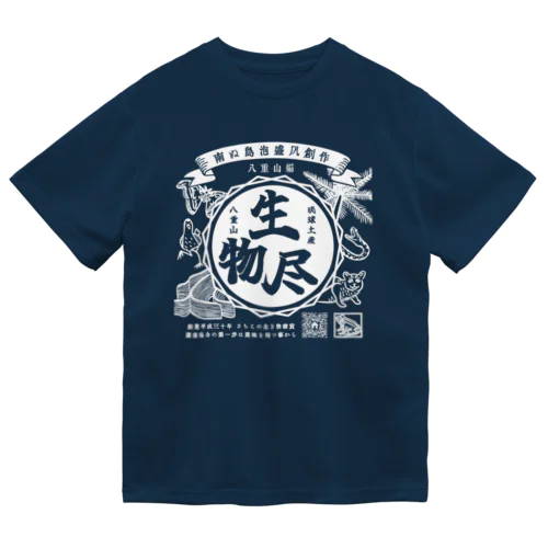 泡盛風 八重山生物尽【白・濃色アイテム用】 ドライTシャツ