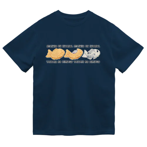 たい焼きの秘密 ドライTシャツ