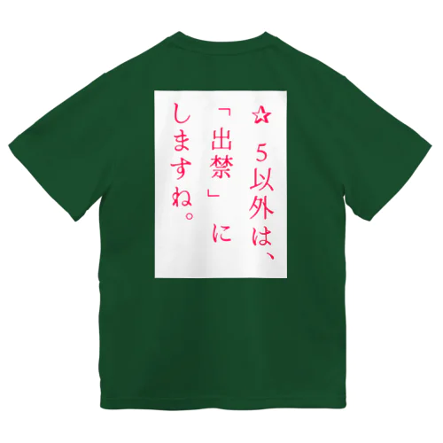 世の中のため ドライTシャツ