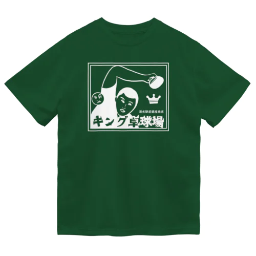 キング卓球場  #0017 ドライTシャツ