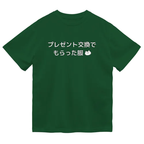 絶対忘れさせないプレゼント（服 Dry T-Shirt