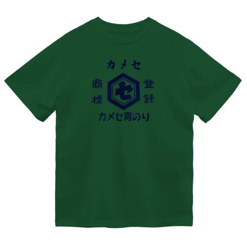 カメセのあおのり　ロゴ　ネイビー　① ドライTシャツ