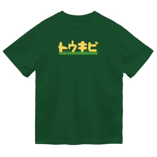 とうきび ドライTシャツ