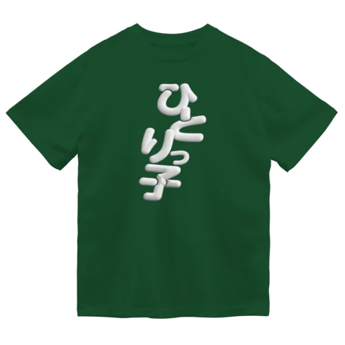 ひとりっ子 Dry T-Shirt