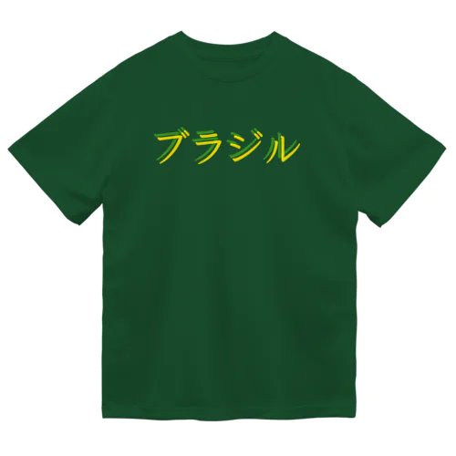 サッカー王国 ブラジル Dry T-Shirt