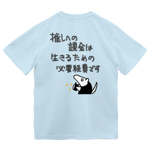 【バックプリント】推し活は生命線【ミナミコアリクイ】 ドライTシャツ