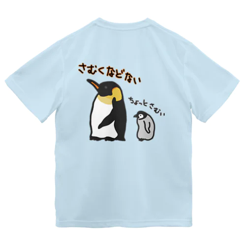 【バックプリント】コウテイペンギンのおやこ ドライTシャツ