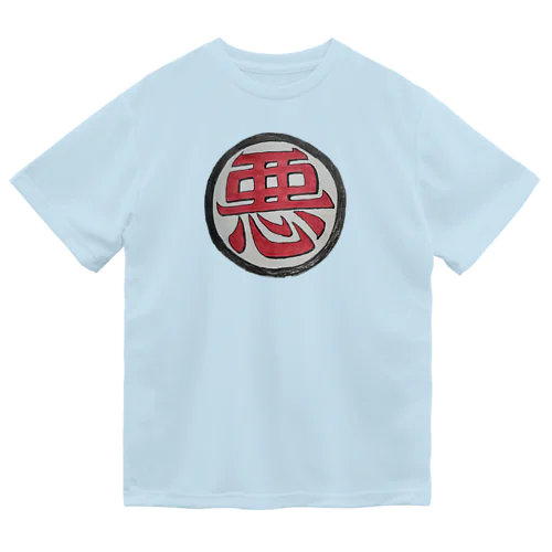 「悪」ワンポイント Dry T-Shirt