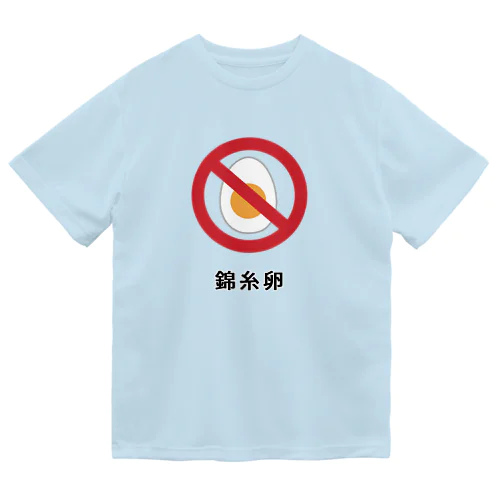 錦糸卵 ドライTシャツ