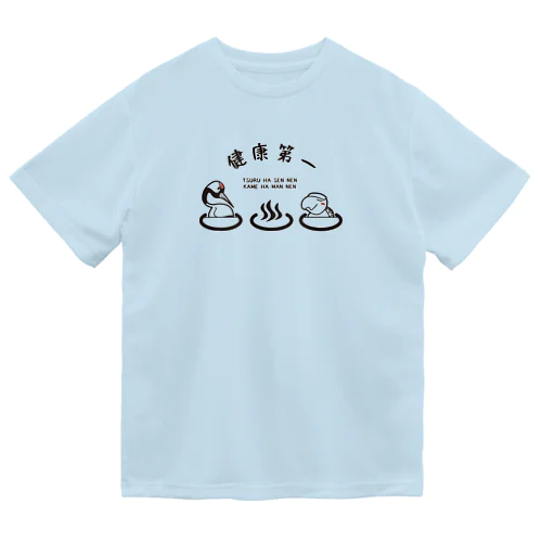 鶴と亀の湯 Dry T-Shirt