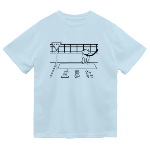 正しいけど…拒否柴(ブラック) ドライTシャツ