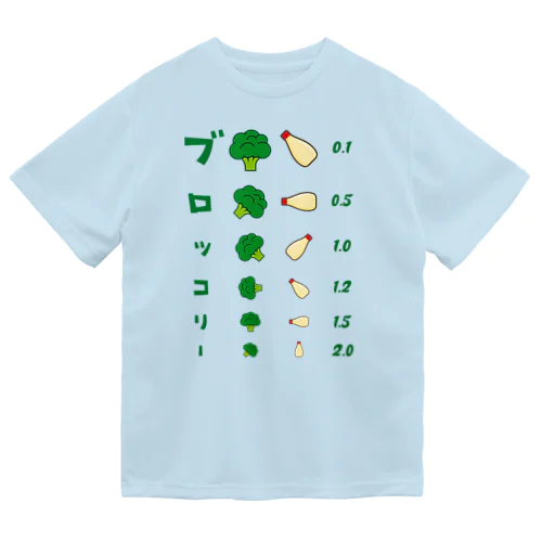 ブロッコリー【視力検査表パロディ】 Dry T-Shirt