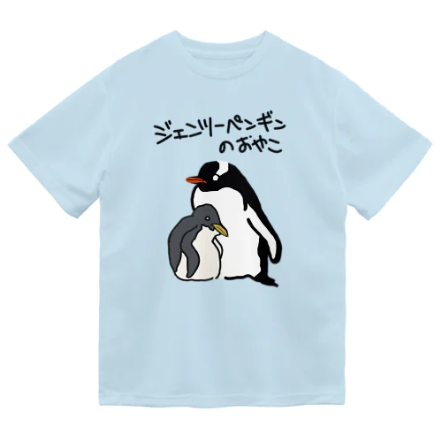 ジェンツーペンギンのおやこ ドライTシャツ