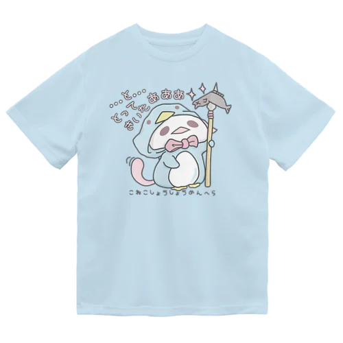 ひらがな「とってきいたあああ」 Dry T-Shirt