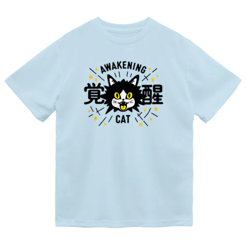 覚醒した猫 ドライTシャツ