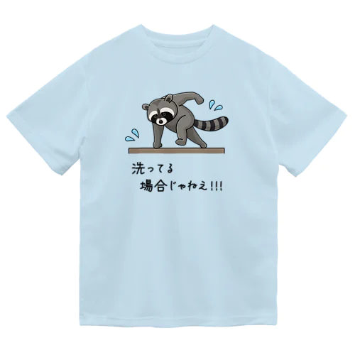 洗ってる場合じゃねえ！！！ Dry T-Shirt