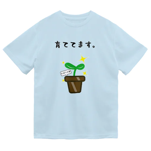 希望の芽 ドライTシャツ