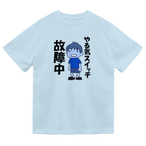 やる気スイッチ故障中-青 ドライTシャツ