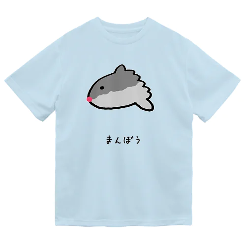 【魚シリーズ】まんぼう♪2104 ドライTシャツ