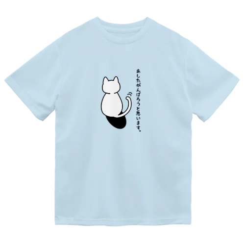 ねこのおもい ドライTシャツ