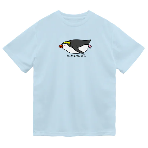 ろいやるぺんぎん Dry T-Shirt