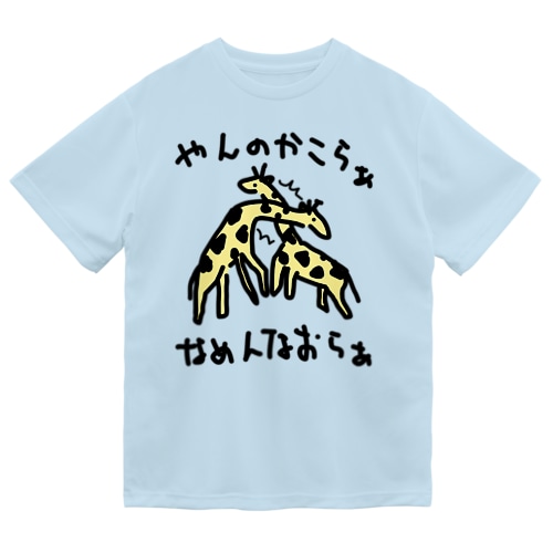 キリン　ネッキング【カラー】 Dry T-Shirt