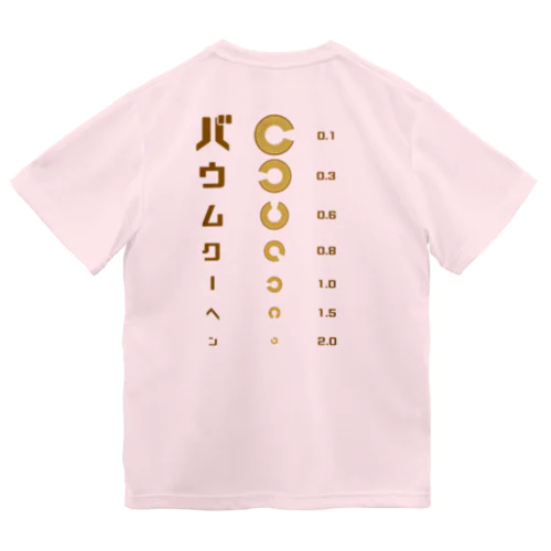 バックプリントver. バウムクーヘン 視力検査 ドライTシャツ