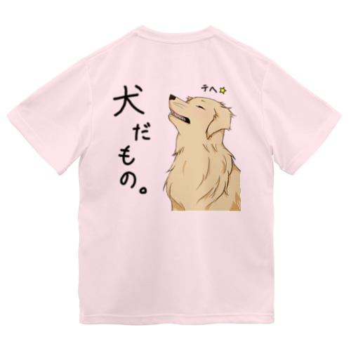 だって！犬だもの。（はる） Dry T-Shirt