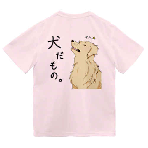 だって！犬だもの。（はる） Dry T-Shirt