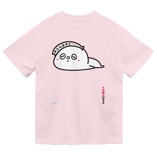 むにゅーん Dry T-Shirt