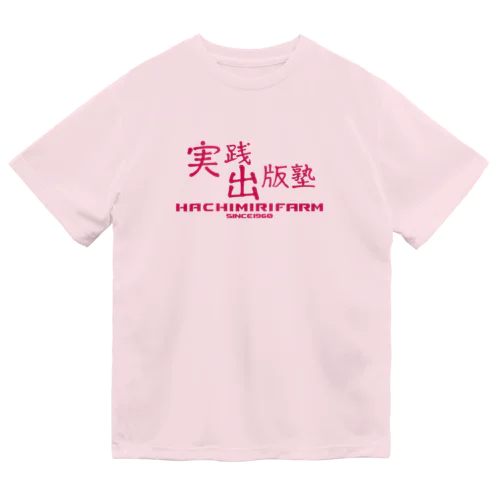 実践出版塾オリジナルグッズ！ピンクバージョン！ Dry T-Shirt