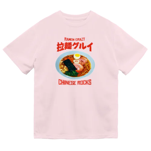 🍜拉麺グルイ(チャイニーズロックス) Dry T-Shirt