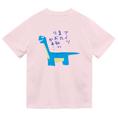 アイツまたリボ払いかぁ……ブラキオサウルス ドライTシャツ