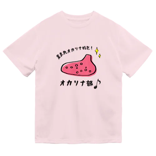 集まれオカリナ好き!オカリナ部 ドライTシャツ