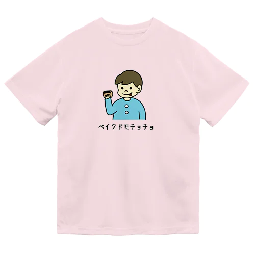 ベイクドモチョチョ(カラー) Dry T-Shirt