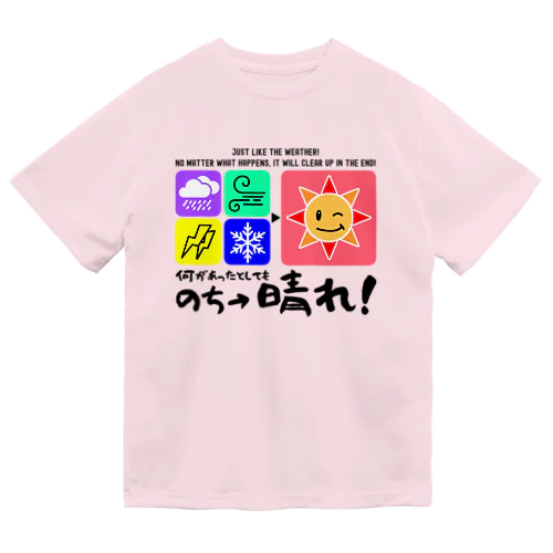 何があっても最後は晴れだよ!天気みたいに!(淡色用) ドライTシャツ