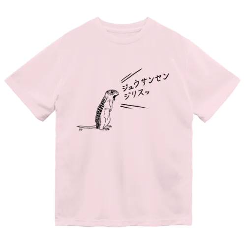 ジュウサンセンジリスッと叫ぶジュウサンセンジリス ドライTシャツ